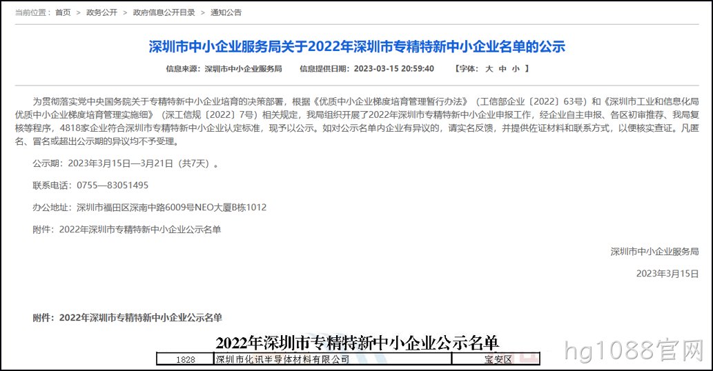 喜报！化讯半导体顺利通过海口2022年“专精特新”认定