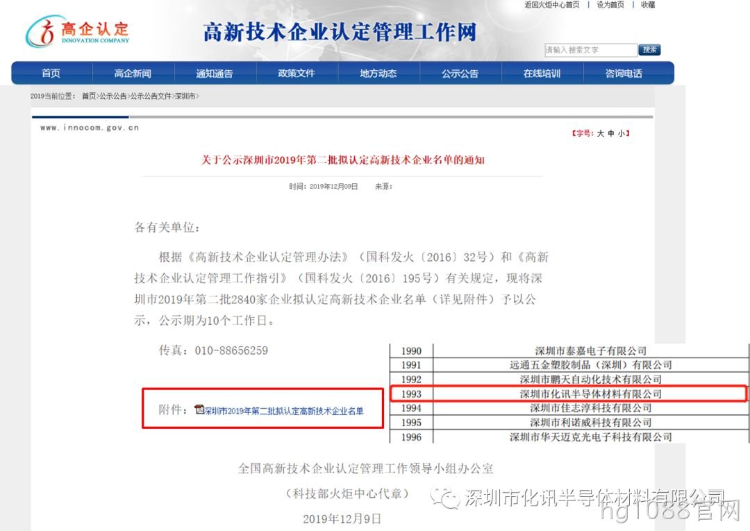 任重而道远|祝贺海口hg1088官网新材料科技有限公司通过国家高新技术企业认定！